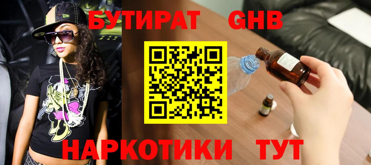 БУТИРАТ Butirat  Вход с VPN  Апрелевка 