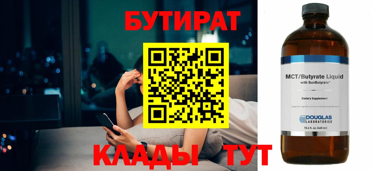 БУТИРАТ оксибутират Апрелевка