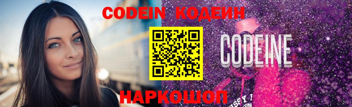 Кодеин напиток Lean (лин) Апрелевка