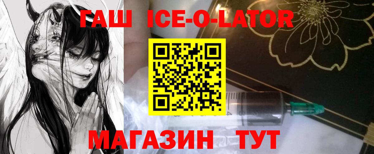 ГАШИШ Ice-O-Lator Апрелевка