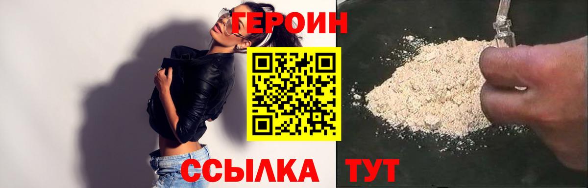 ГЕРОИН Heroin  Вход с VPN  Апрелевка 