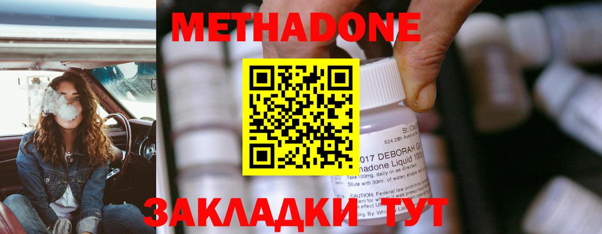 Метадон мёд  Метадон кристалл  Вход с VPN  Апрелевка 