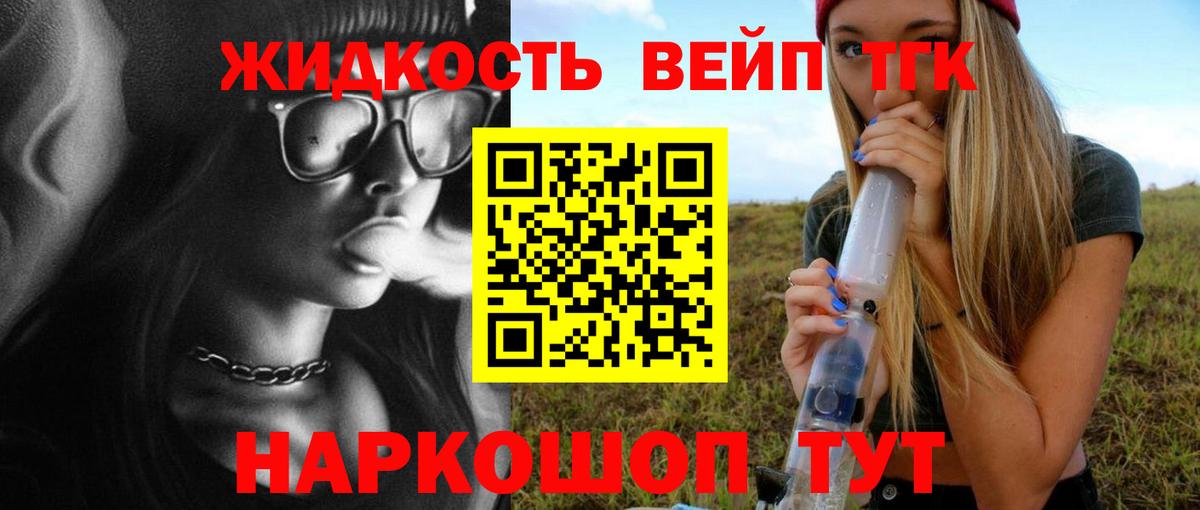 ТГК вейп с тгк  ТГК гашишное масло  продажа наркотиков  Апрелевка 